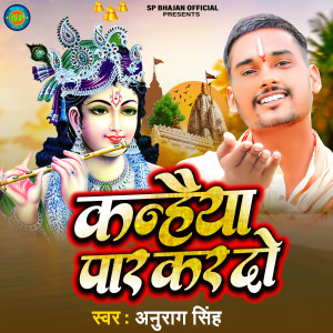 Listen to Kanhaiya Paar Kar Do song with lyrics from Anurag Singh