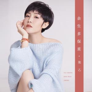 Album 余生多保重 from 张乙