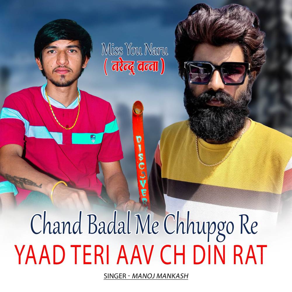 Chand Badal Me Chupgo Yaad Teri Aav Ch Din Rat