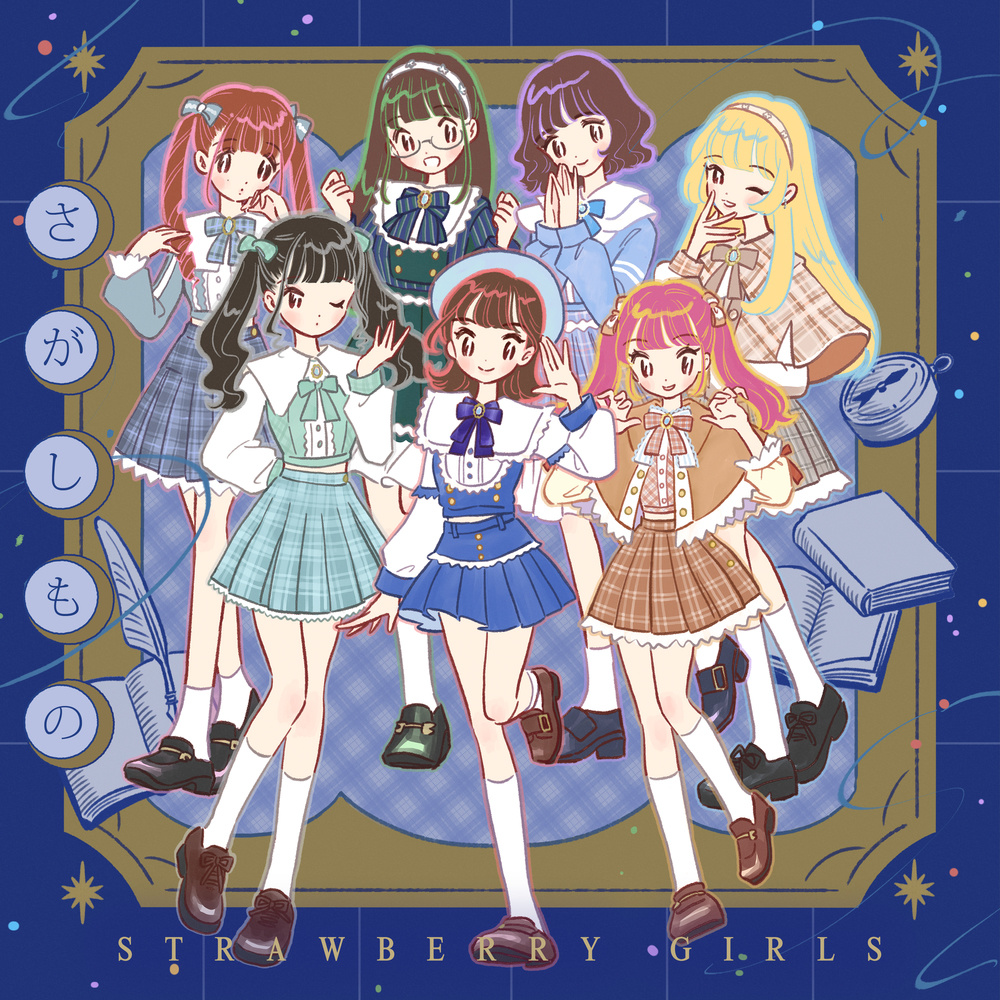 ずっと、ずっと、ずっと。