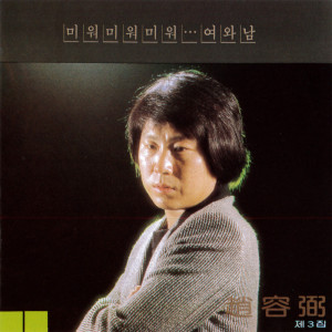 Cho Yongpil 3 dari Cho Yong Pil