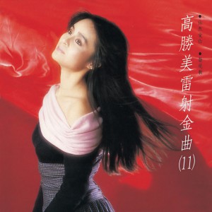 收聽高勝美的我的愛人在何方歌詞歌曲