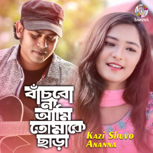 Listen to Bachbona Ami Tomake Chara song with lyrics from Kazi Shuvo