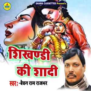 Dengarkan lagu Shikhandi Ki Shadi nyanyian Bechan Ram Rajbhar dengan lirik