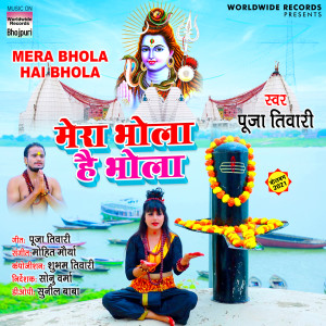 Listen to Mera Bhola Hai Bhola song with lyrics from Pooja Tiwari