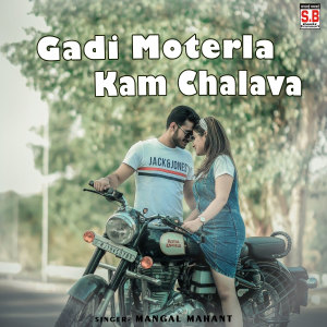 Dengarkan Gadi Moterla Kam Chalava lagu dari Mangal Mahant dengan lirik
