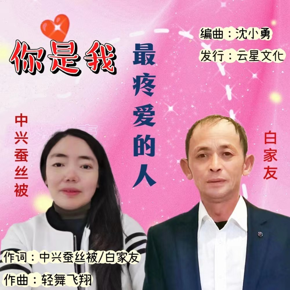 你是我最疼爱的人 (伴奏)