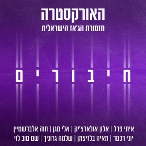 收聽מאיה בלזיצמן的אדבר איתך歌詞歌曲