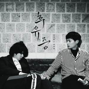 Listen to Falling Blossoms song with lyrics from Min Kyung Hoon