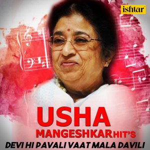 Dengarkan lagu Ganpati Bappa Morya nyanyian Usha Mangeshkar dengan lirik