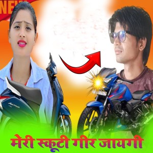 Surender Mehar的专辑Meri Scooty Gir Jayege