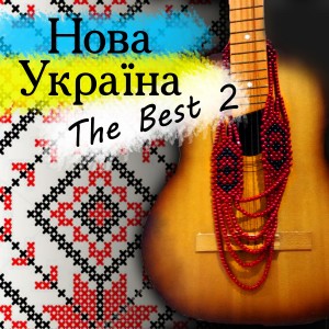 ดาวน์โหลดและฟังเพลง Іноземці พร้อมเนื้อเพลงจาก Таліта Кум