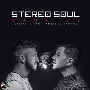 ดาวน์โหลดและฟังเพลง Thanatos พร้อมเนื้อเพลงจาก Stereo Soul