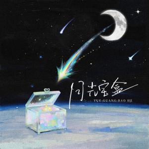 Album 月光宝盒 from 