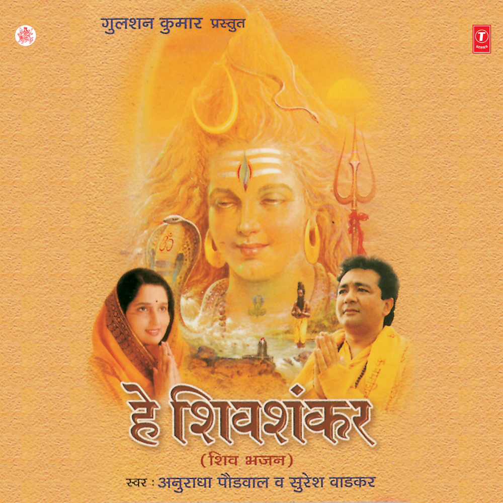 Shivmandir Mein Deep Jalake