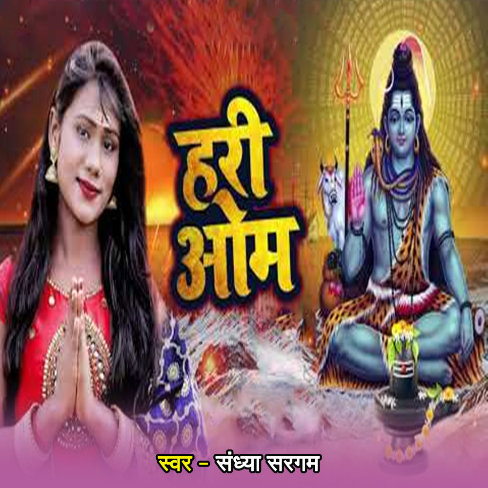 Hari Om