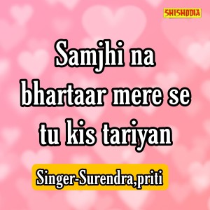 Surendra的專輯Samjhi Na Bhartaar Mere Se Tu Kis Tariyan