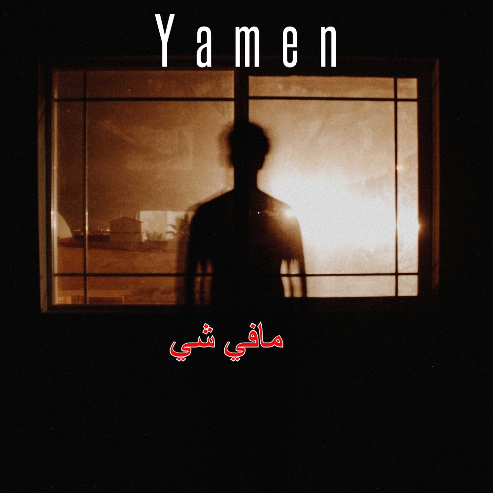 مافي شي