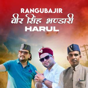 Album Rangubajir Veer Singh Bhandari Harul from Nikesh Verma