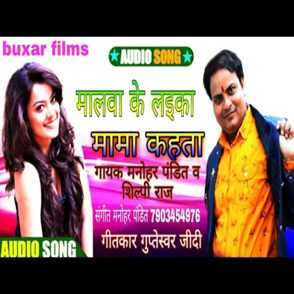 Malava Ke Laika Mama Kahata (bhojpuri song 2023)