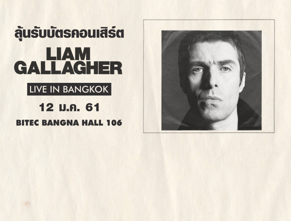 เตรียมพบกับคอนเสิร์ตครั้งแรกในเมืองไทยของ Liam Gallagher