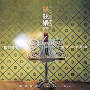 Listen to Tao Zao Wo Yi Sheng (Instrumental) song with lyrics from HKACM