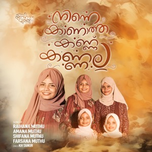Listen to Nine kanatha kannu kannala song with lyrics from RAIHANA MUTHU