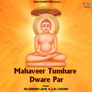 Rajendra Jain的專輯Mahaveer Tumhare Dware Par