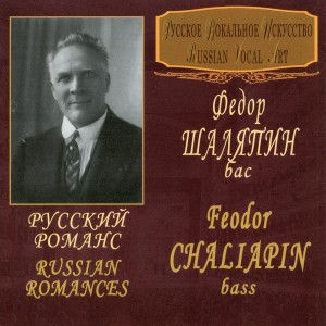 Feodor Chaliapin的專輯Russian Romances