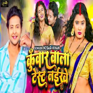 ดาวน์โหลดและฟังเพลง Kunwar Wala Test Naikhe พร้อมเนื้อเพลงจาก Nisar Khan