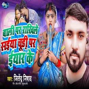 Listen to Bali Par Rakhile Saiya Chudi Par Iyar Ke song with lyrics from Jitendra Nishad