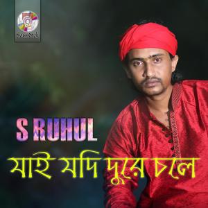 Listen to Ami More Gele song with lyrics from S Ruhul