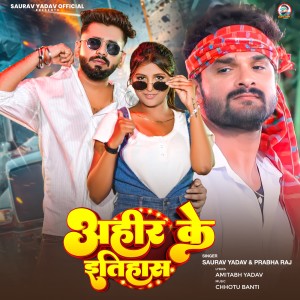 Album Ahir Ke Ithihas from Saurav Yadav