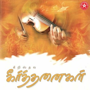 收聽Robinson的Anudhinamum Ummil歌詞歌曲