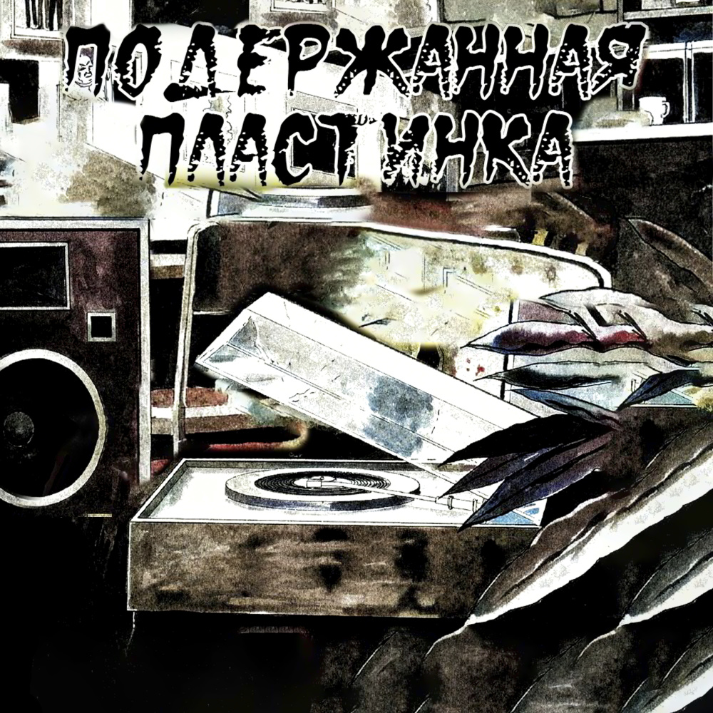 Желание (feat. SONNE)