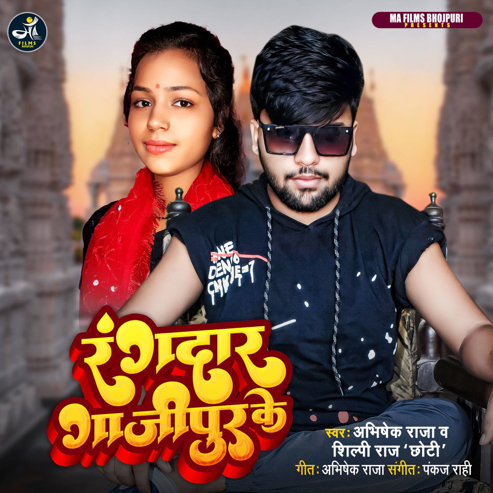 Rangdar Ghazipur Ke (bhojpuri)