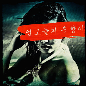 남우的專輯Love Song