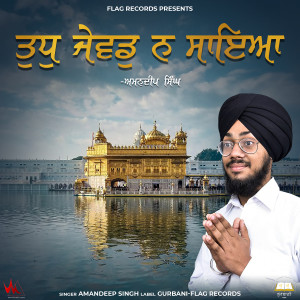 收聽Bhai Amandeep Singh Ji的Tud Jewad Na Saiyan歌詞歌曲