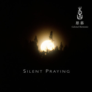 อัลบัม Celestial Scenery: Silent Praying, Volume 2 ศิลปิน Yu-Xiao Guang