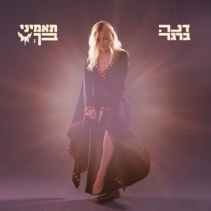 Album תאמיני בך from Dana Berger