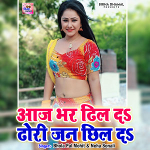 Listen to Aaj Bhar Dhil Da Dhodi Jan Chhil Da (Bhojpuri) song with lyrics from Bhola Pal Mohit