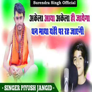Listen to Akela Aaya Akela He Layega Dhan Maya Yahi Par Rah Jayegi song with lyrics from Piyush Jangid
