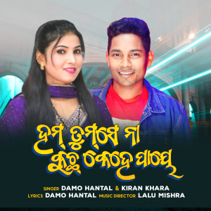 Album Hum Tumse Na Kuchh Keh Paye from Damo Hantal