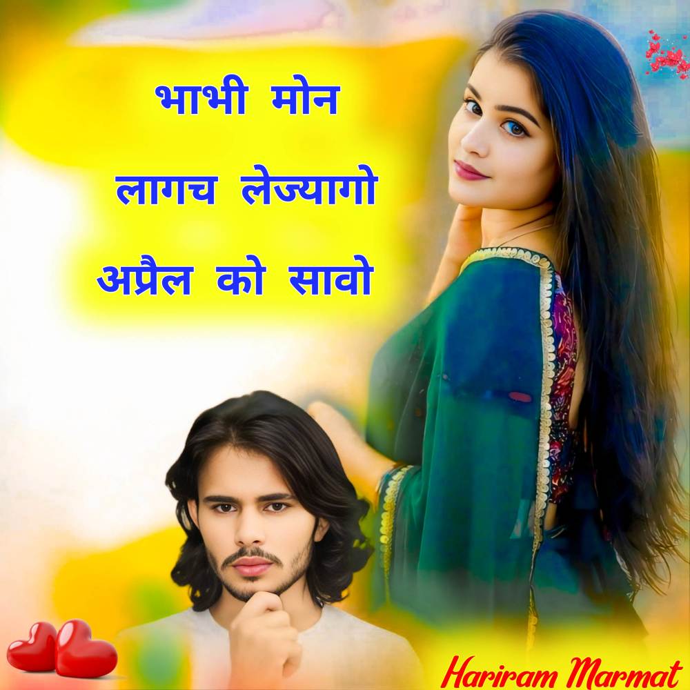 भाभी मोन लागच लेज्यागो अप्रैल को सावो