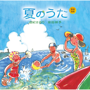 อัลบัม Douyou Shouka "Natsuno Uta" ศิลปิน Saori Yuki