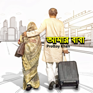 Listen to Amar Baba song with lyrics from Prottoy Khan
