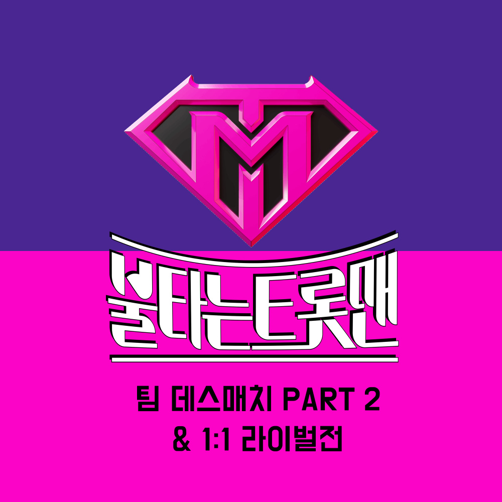 돌팔매 (Throwing stones)