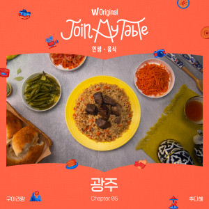 Dengarkan 구아리랑 lagu dari 추다혜 dengan lirik