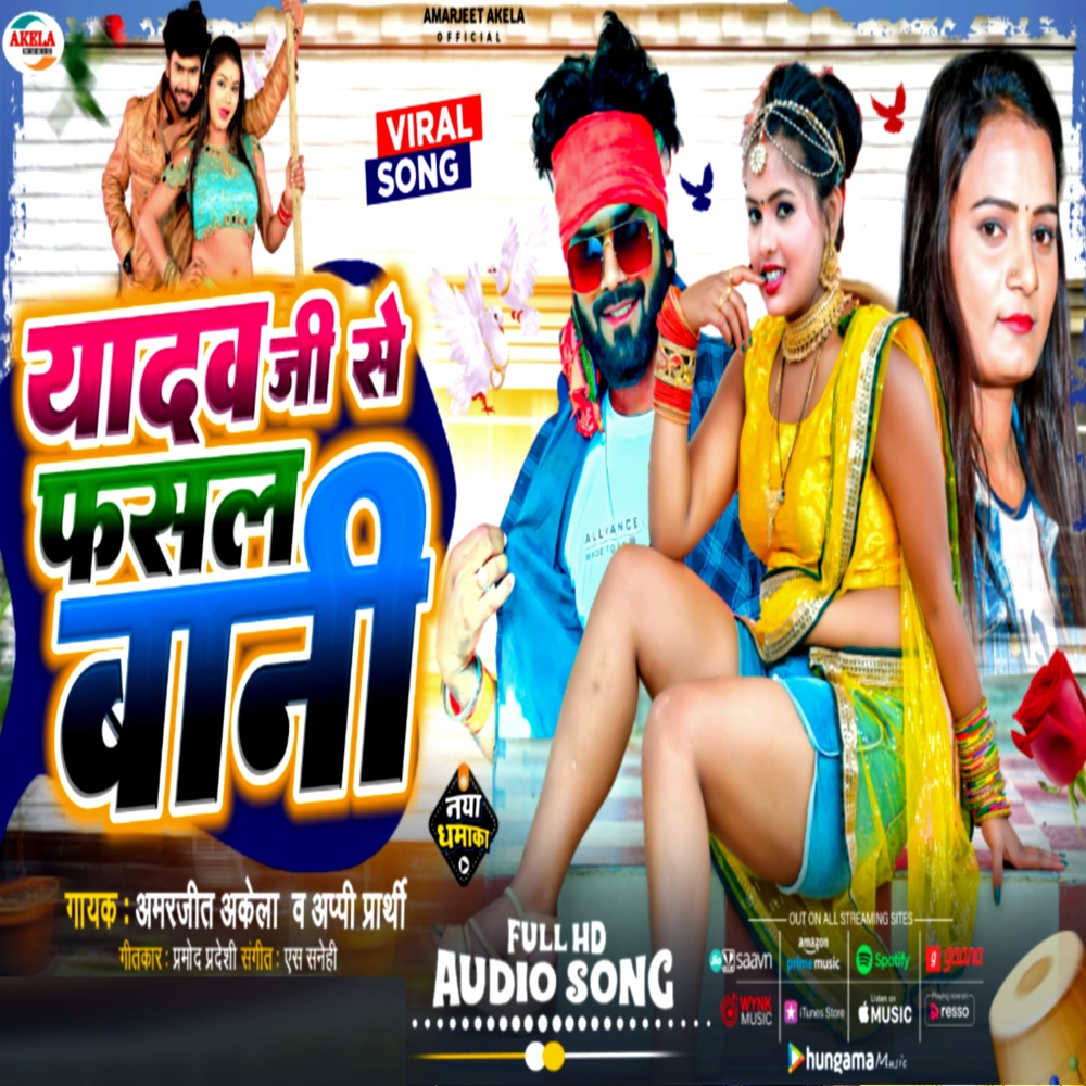Yadav Ji Se Fasal Bani