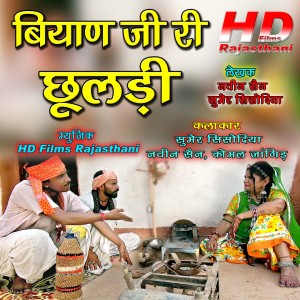 Listen to Biyan Ji Ri Chuldi song with lyrics from Sumer Sisodiya